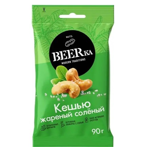 Caju prăjite sărate 90GR BEERKA